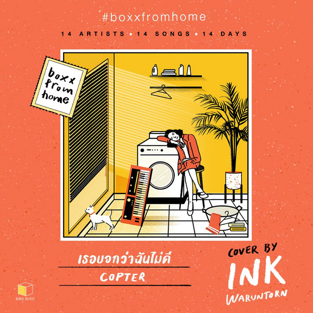 เธอบอกว่าฉันไม่ดี(BOXX FROM HOME) cover art