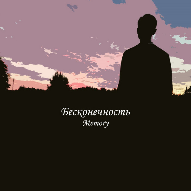 Memory | Spotify