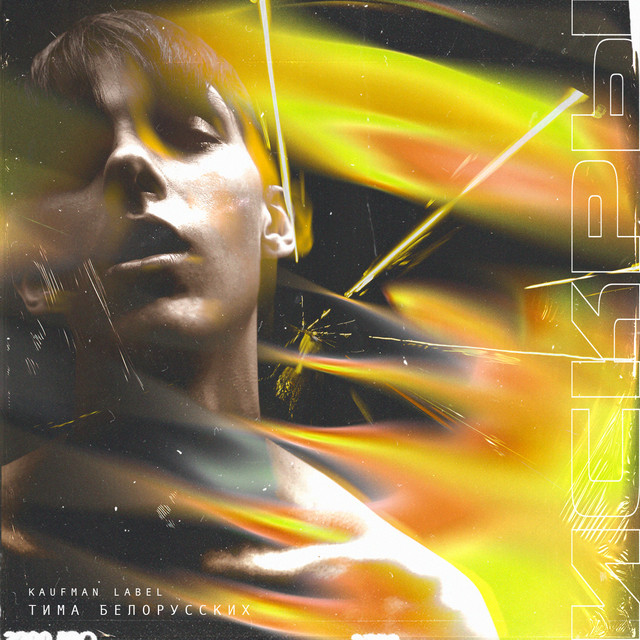 Искры cover art