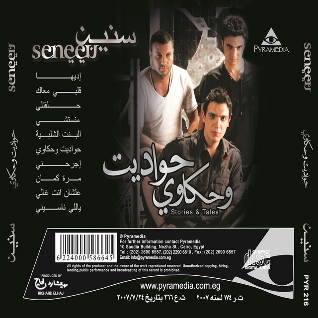 Hawadet we Hakawey cover art