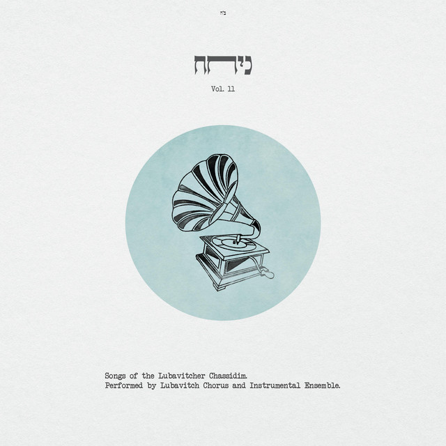 Nichoach 11 cover art