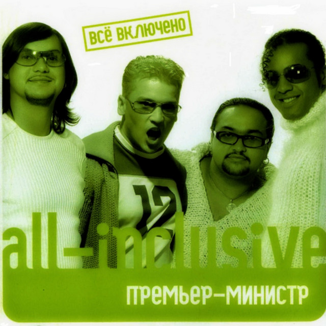 Премьер‐министр Photo