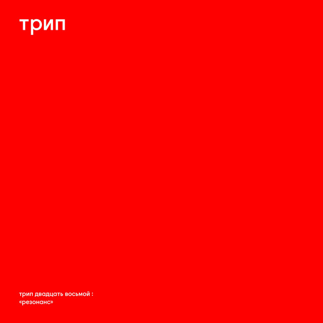 Resonance cover art