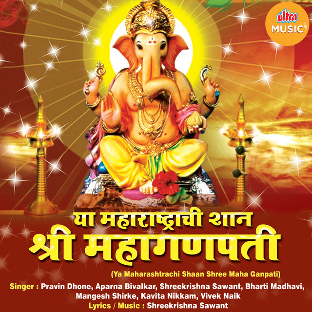 Ganrayache Naam Mukhi Bol Bol Bol cover art