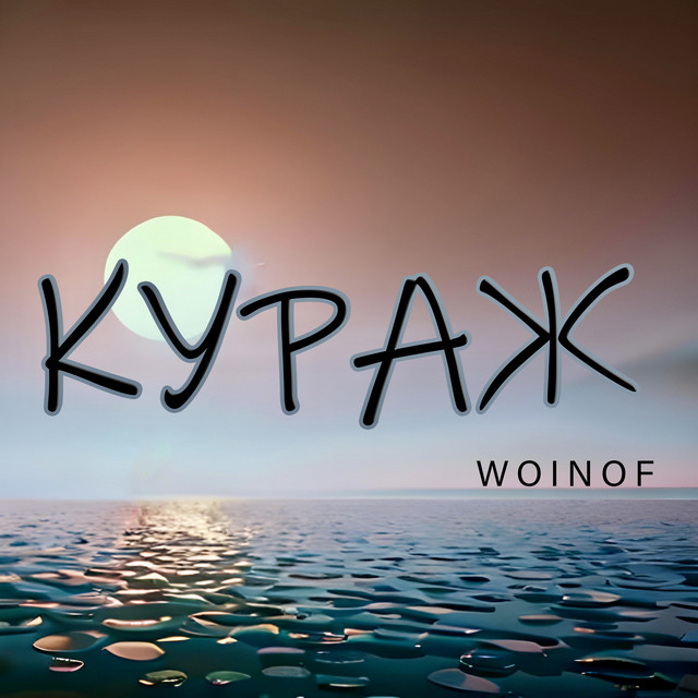 WOINOF