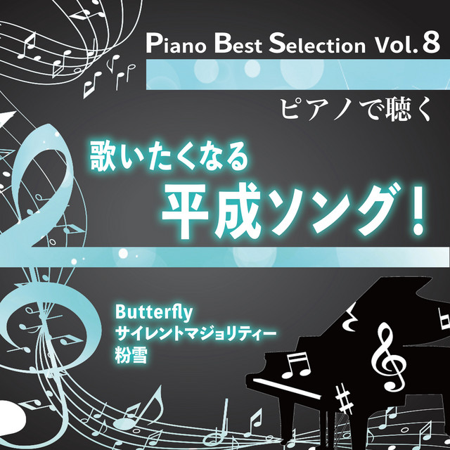 Piano Best Selection Vol.8 歌いたくなる平成ソング！ cover art