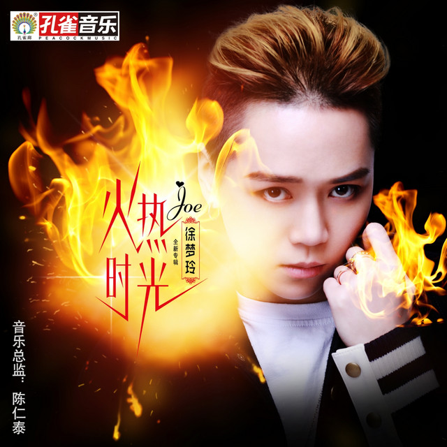 徐梦玲