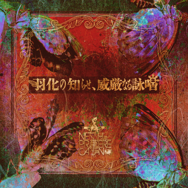NETH PRIERE CAIN CD 創造の先、破滅へと至る声。 羽化の知らせ、威厳なる詠唱 - EP by NETH PRIERE CAIN | Spotify