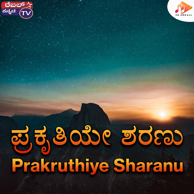 Prakruthiye Sharanu album image