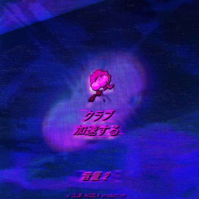 Club Accela, Vol. 2 cover art