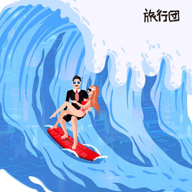 周末玩具 cover art