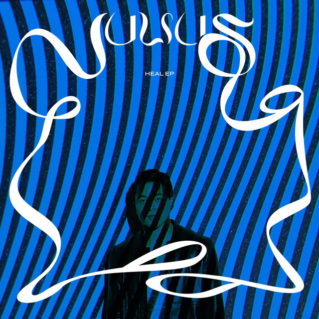 Heal EP cover art