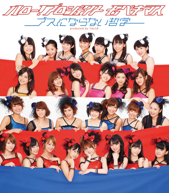 Capa de ブスにならない哲学 Busu ni Naranai Tetsugaku - Hello! Project