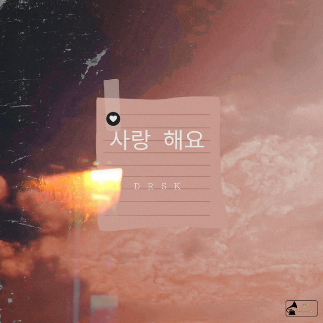 사랑 해요 cover art