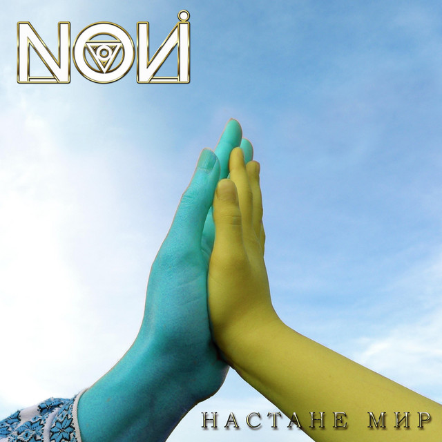 Обкладинка: Настане мир — Novi