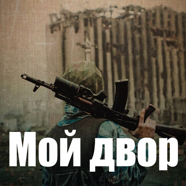 Здравствуй, мама cover art