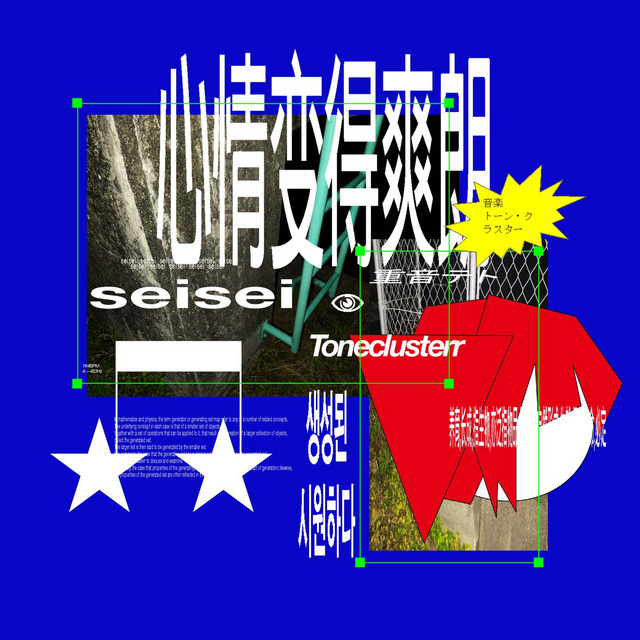 seisei cover art