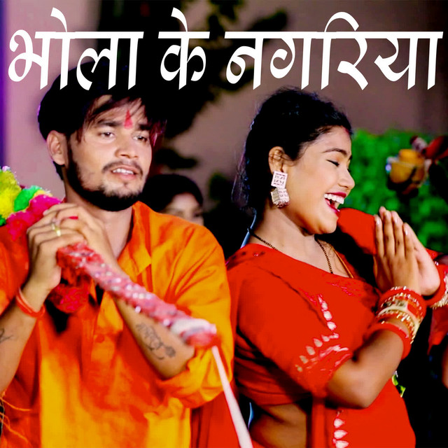 Bhola Ke Nagariya1