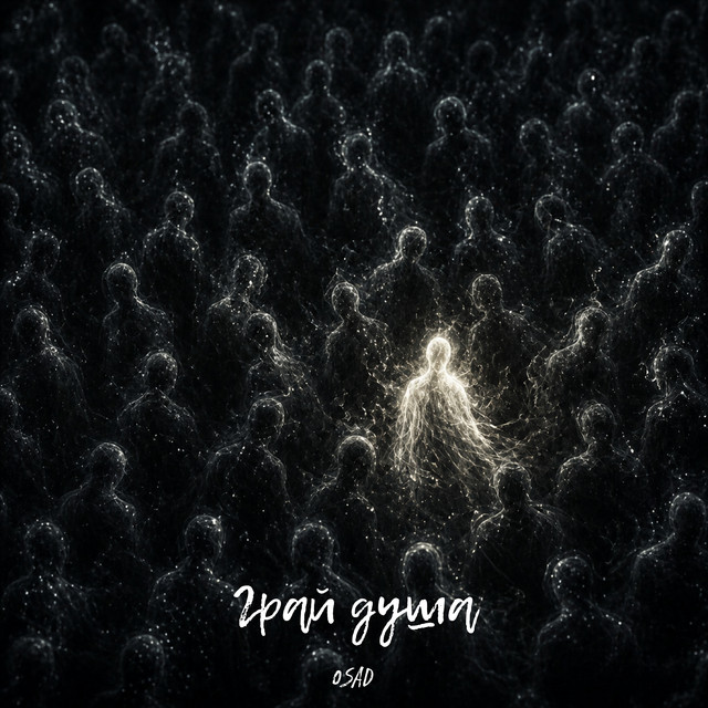 Обкладинка: Грай душа — OSAD