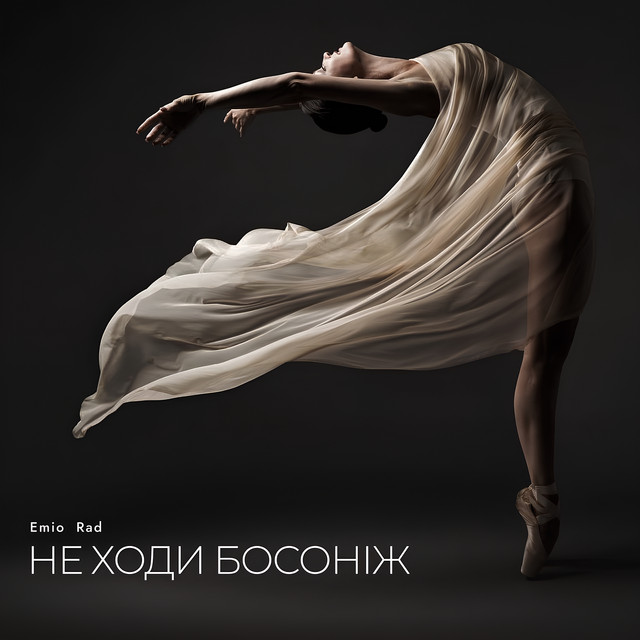 Обкладинка: Не ходи босоніж — Emio Rad