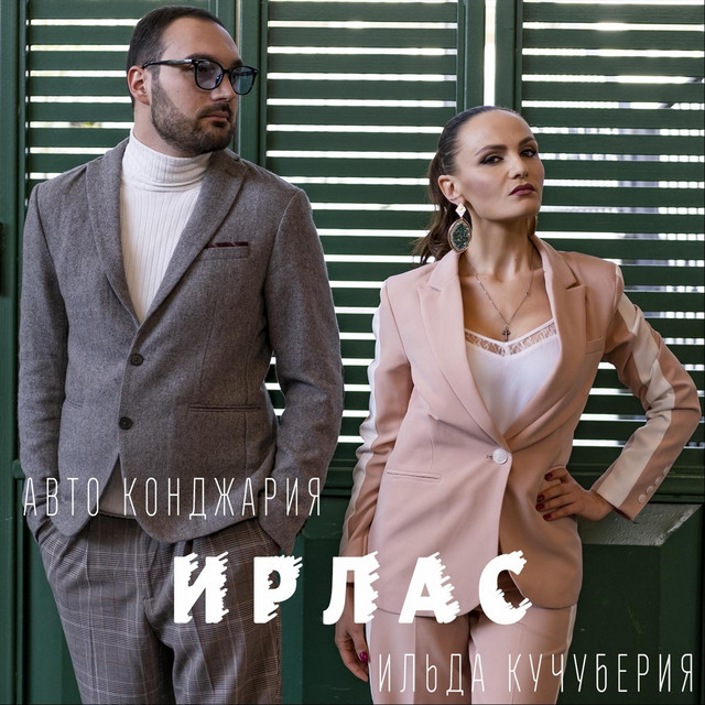 Авто конджария биография