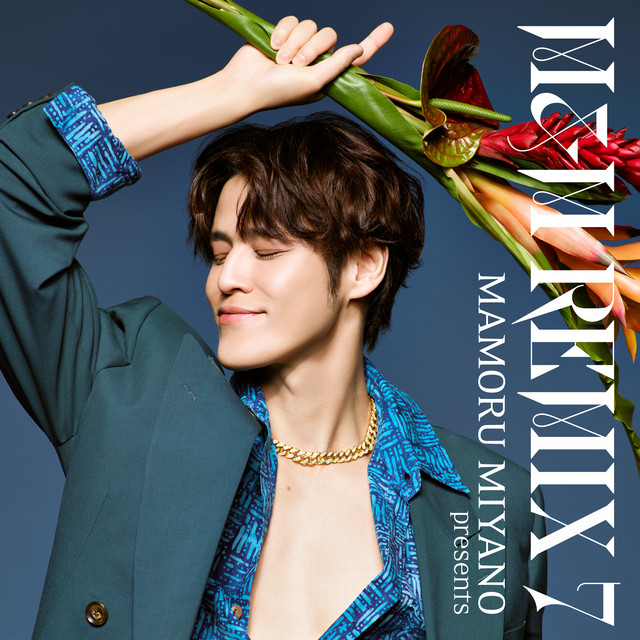 宮野真守 VACATIONING! M&M REMIX 7 MAMORU MIYANO presents M&M REMIX 7 ‑「シングル」by 宮野真守 | Spotify