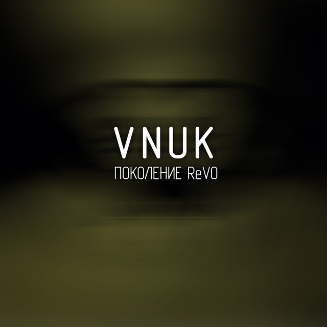 Поколение ReVO cover art
