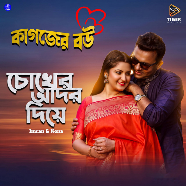 Chokher Ador Diye (From "Kagojer Bou") album image