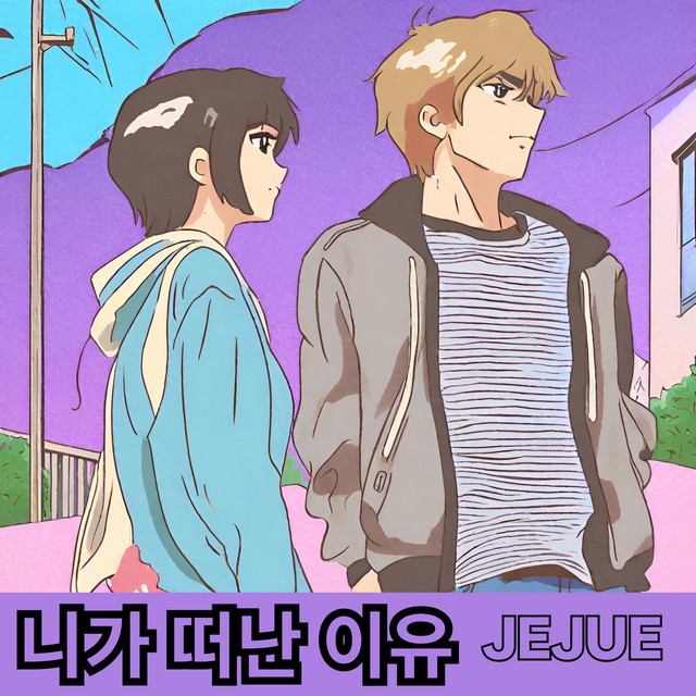 니가 떠난 이유 (Thinking About You)