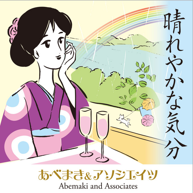 晴れやかな気分 Single By Abemaki And Associates Spotify
