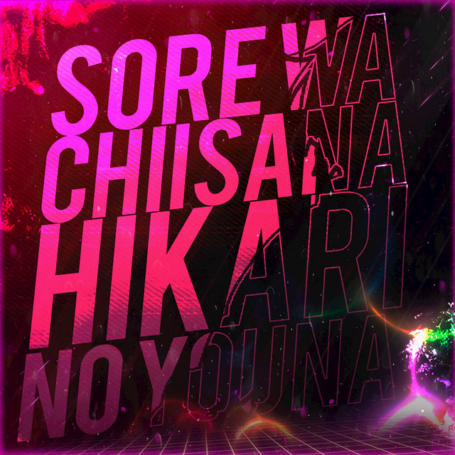 Cover art: Sore wa Chiisana Hikari no Youna — RC DUO STUDIO