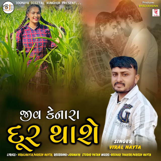 Jeev Kenara Door Thashe