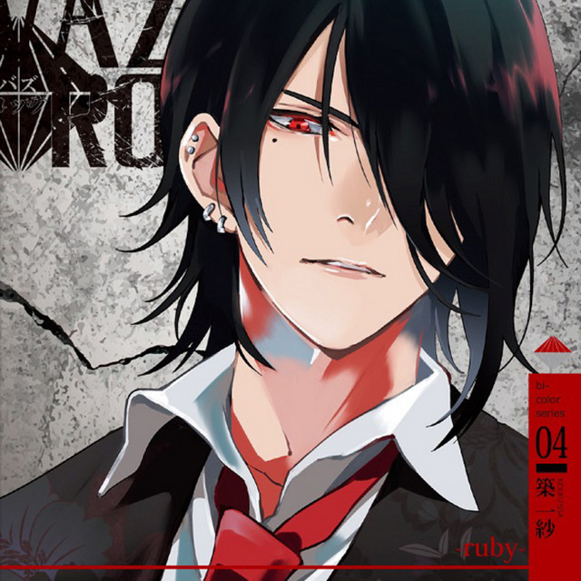 築一紗 VAZZROCK」bi-colorシリーズ④「築一紗-ruby-」 - Single by 築一紗(CV