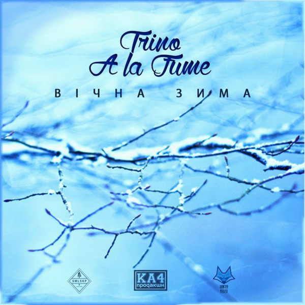 Обкладинка: Вічна зима — Trino