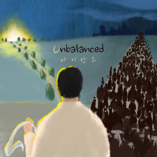 Unbalanced - song and lyrics by 아이안즈 (IANZ) | Spotify