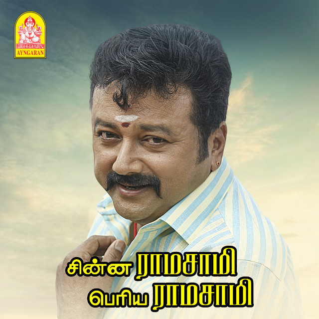 Chinna Ramasamy Periya Ramasamy (Original Motion Picture Soundtrack) cover art