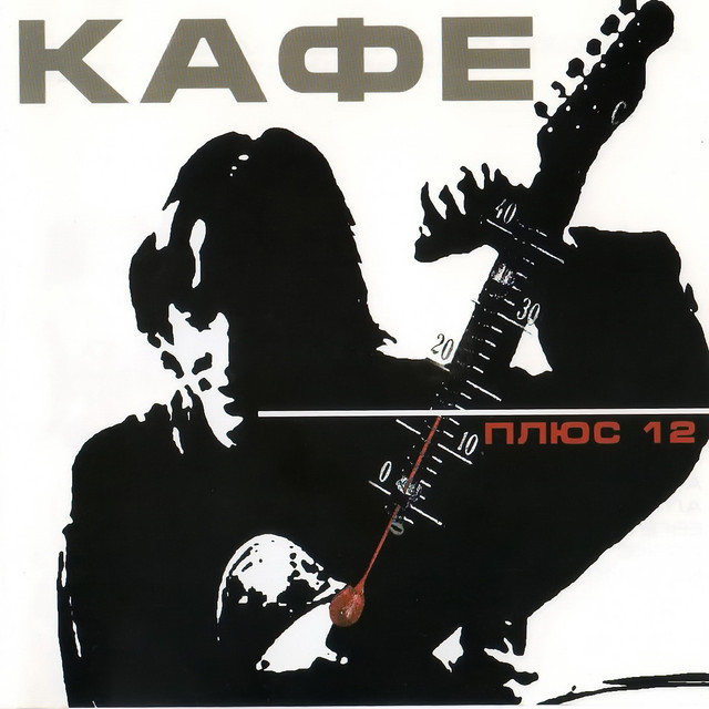 Плюс 12 cover art