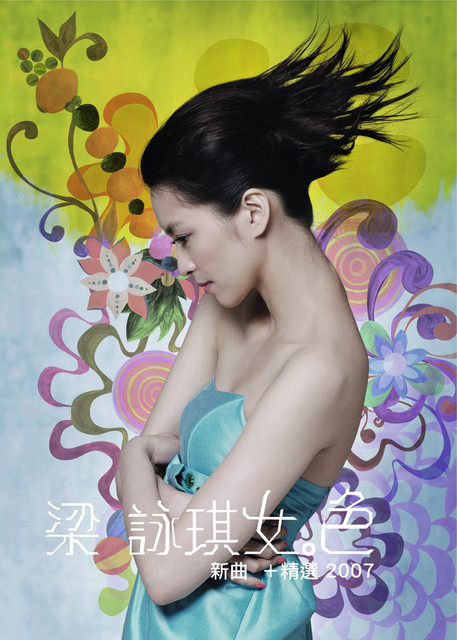 女。色新曲+精選2007 - Album by Gigi Leung | Spotify