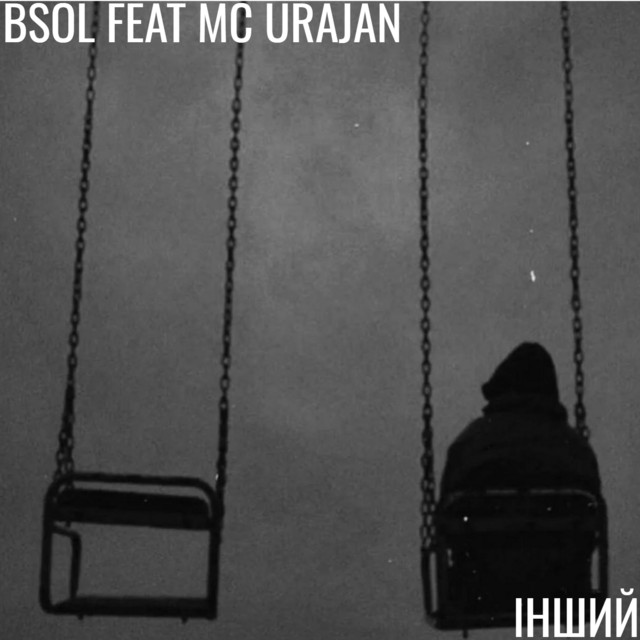 Cover art: Інший — Bsol