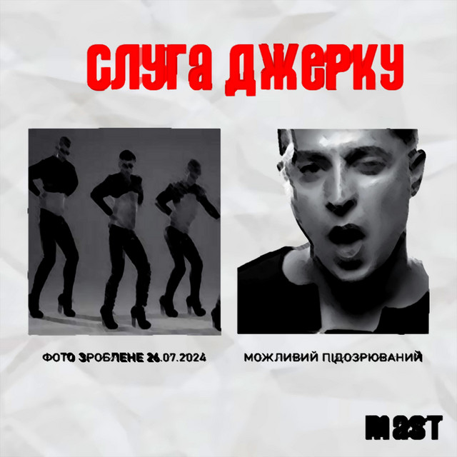 Слуга джерку cover art