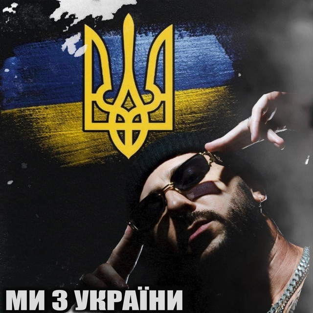 Обкладинка: Ми з україни — Eltiel