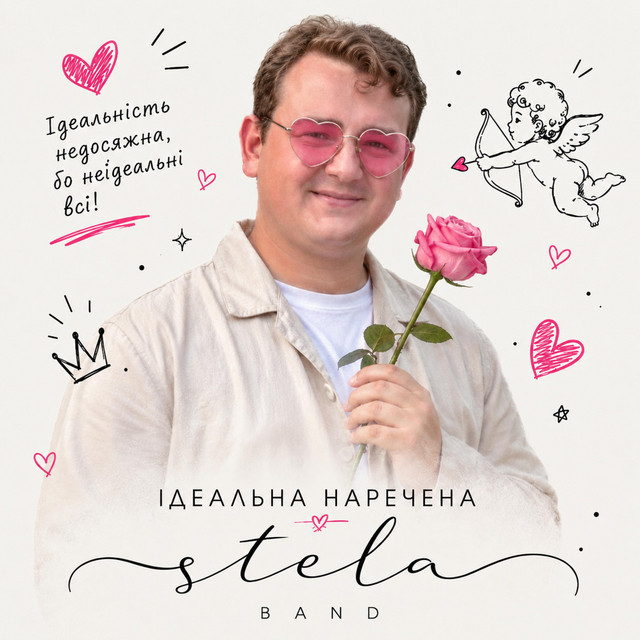 Обкладинка: Ідеальна наречена — STELA