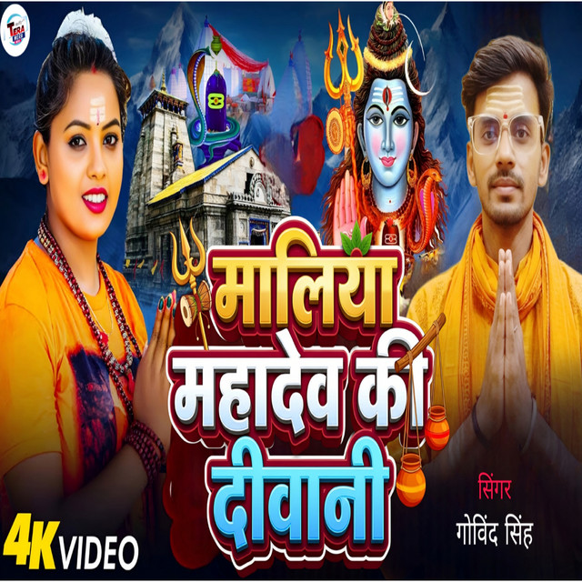 Maliya Mahadev Ki Deewani