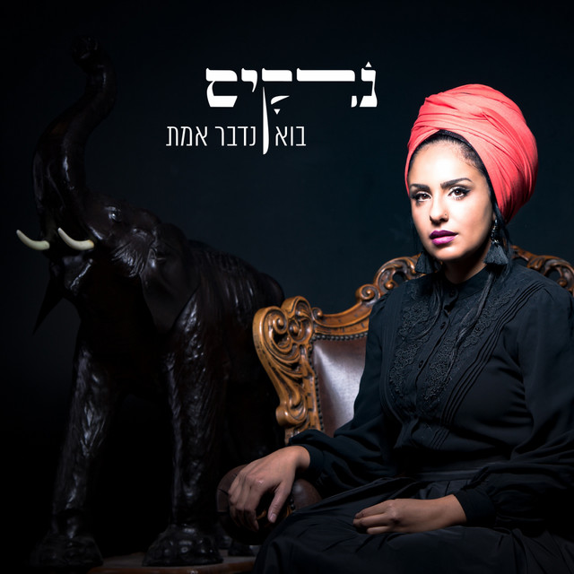 Bo Nedaber Emet cover art