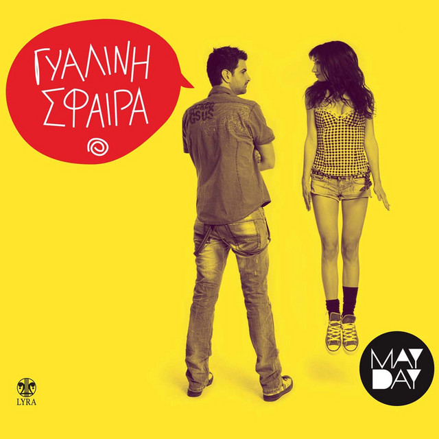 Gyalini Sfaira cover art