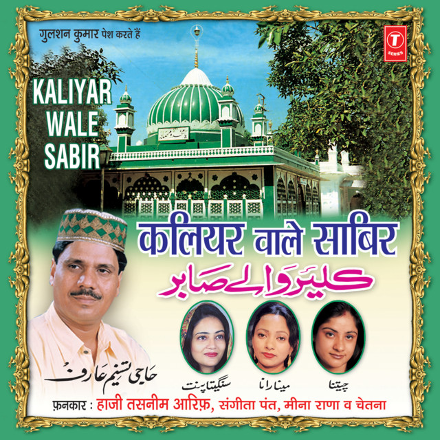 Dekho Dare Sabir Par cover art