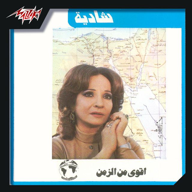Aqwa Men El Zamn cover art