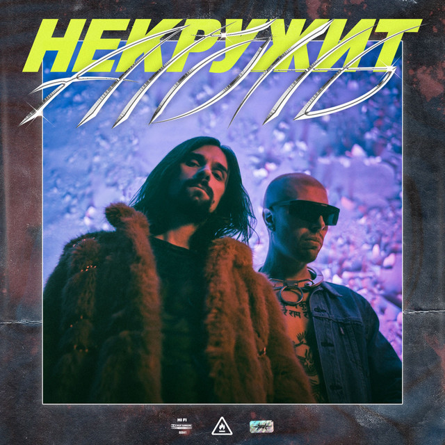 Обкладинка: НЕКРУЖИТ — АГОНЬ