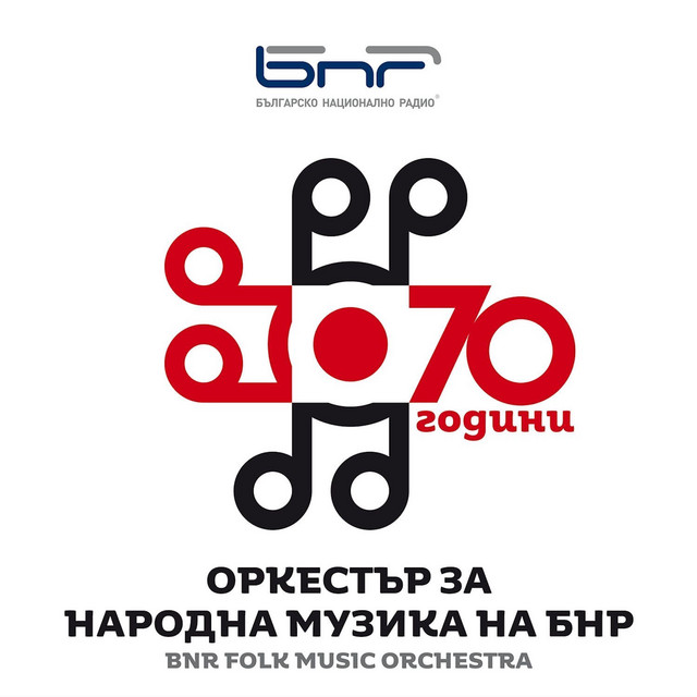 70 години Оркестър за народна музика на БНР (70 years of the Bulgarian National Radio Folk Music Orchestra) cover art