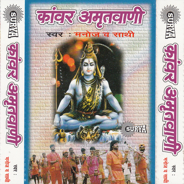 Shiv Amrit Bani cover art
